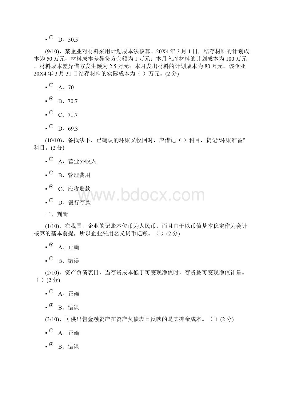 广东开放大学形成性测评系统任务一中级财务会计Word格式.docx_第3页