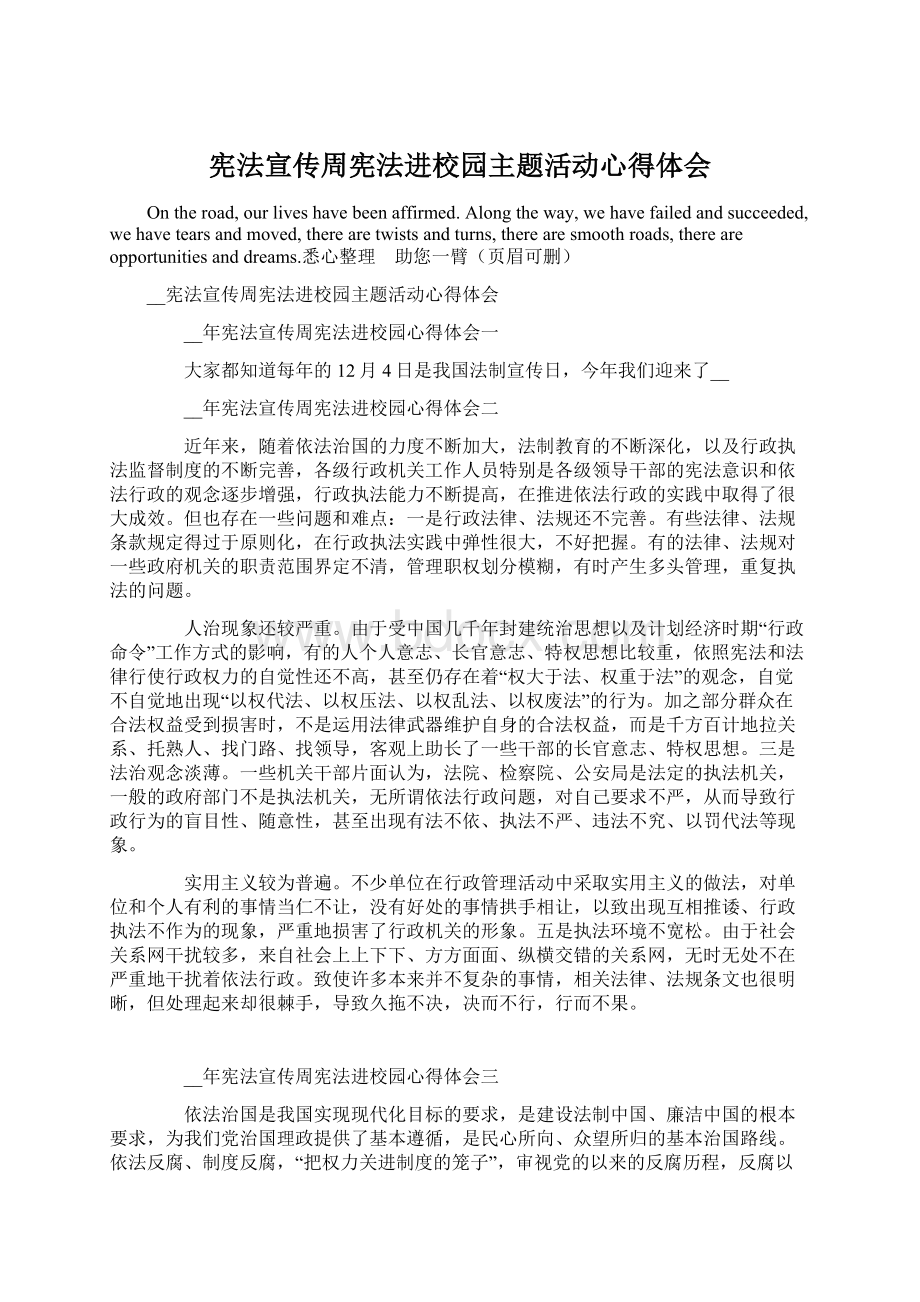 宪法宣传周宪法进校园主题活动心得体会.docx_第1页