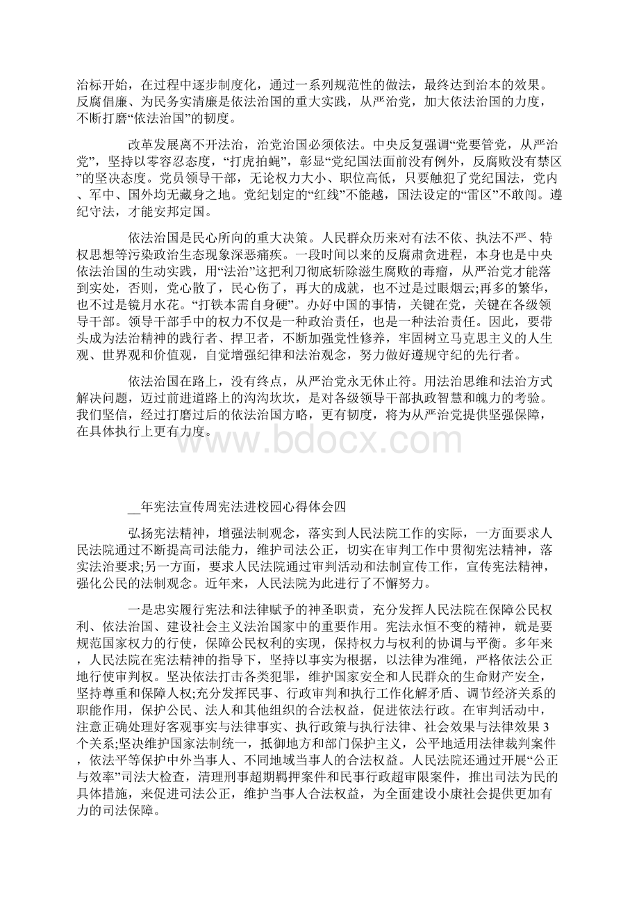 宪法宣传周宪法进校园主题活动心得体会.docx_第2页