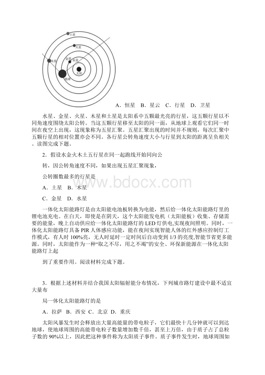 四川省蓉城名校联盟学年高一地理上学期期中试题.docx_第2页