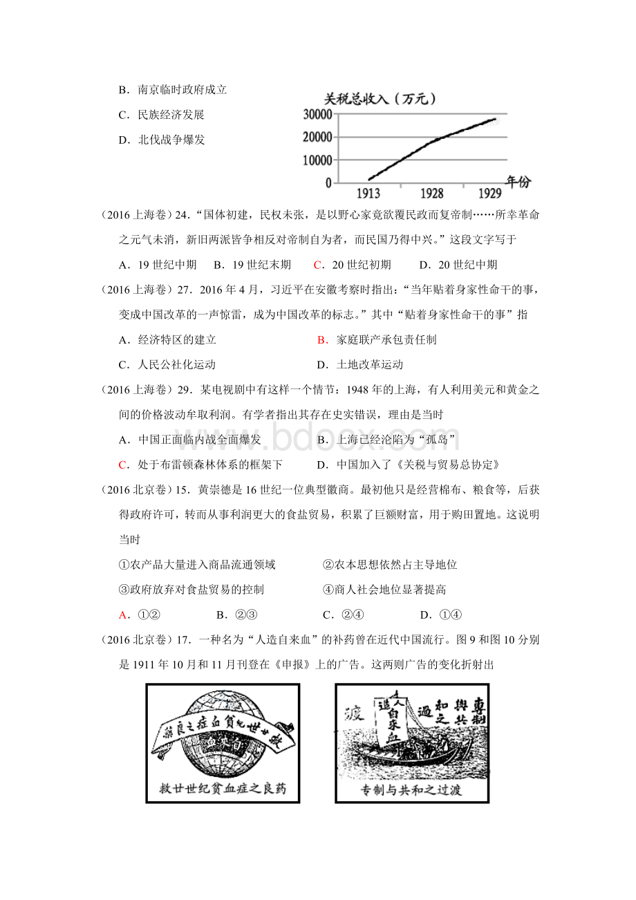 全国高考各地文综历史题经济成长历程部分.doc_第3页