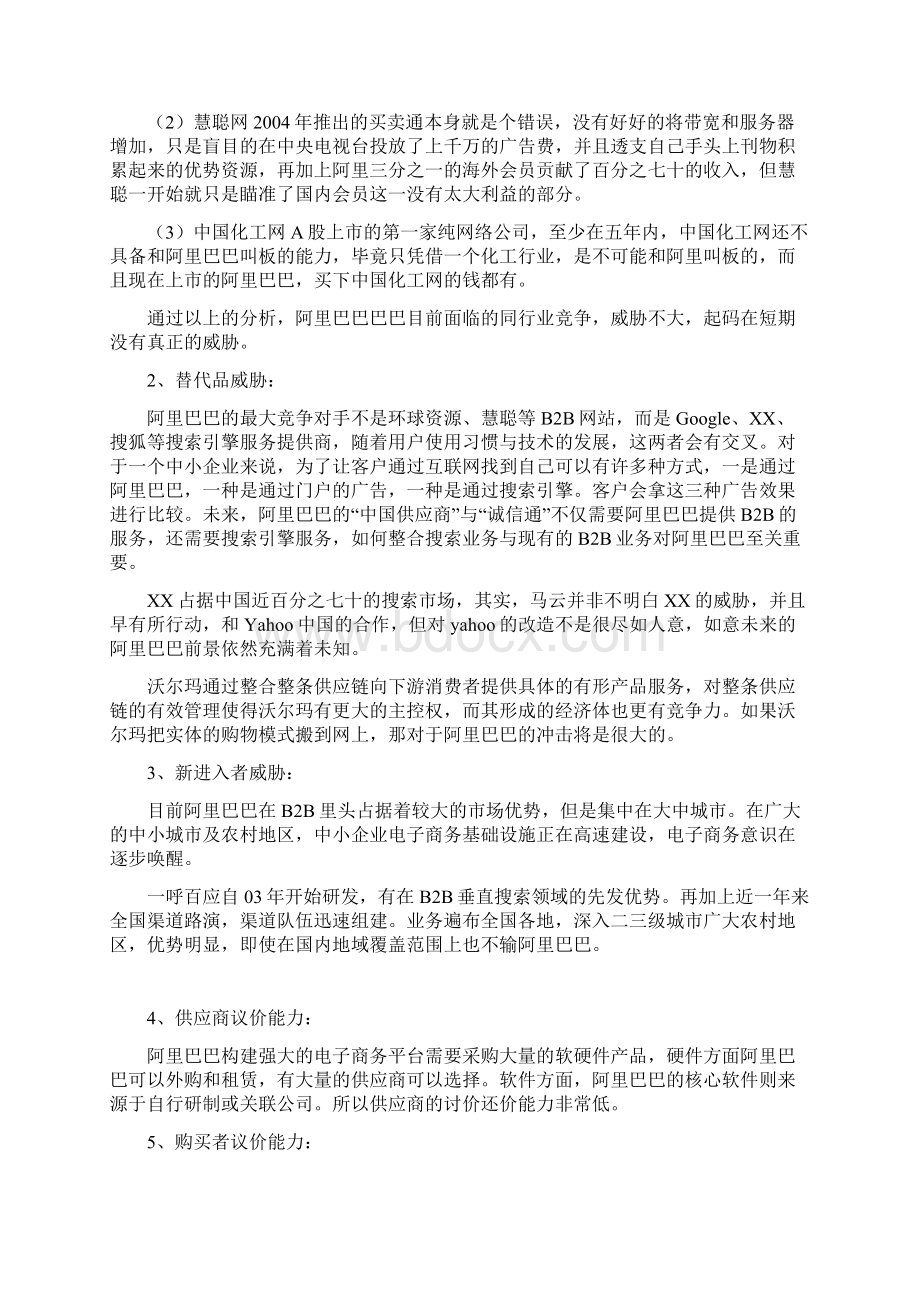 阿里巴巴人力资源战略规划体系Word文档下载推荐.docx_第2页