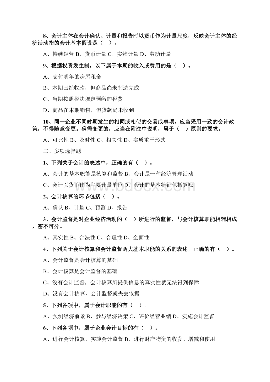 初级会计资格考试辅导 会计学原理 6.docx_第2页