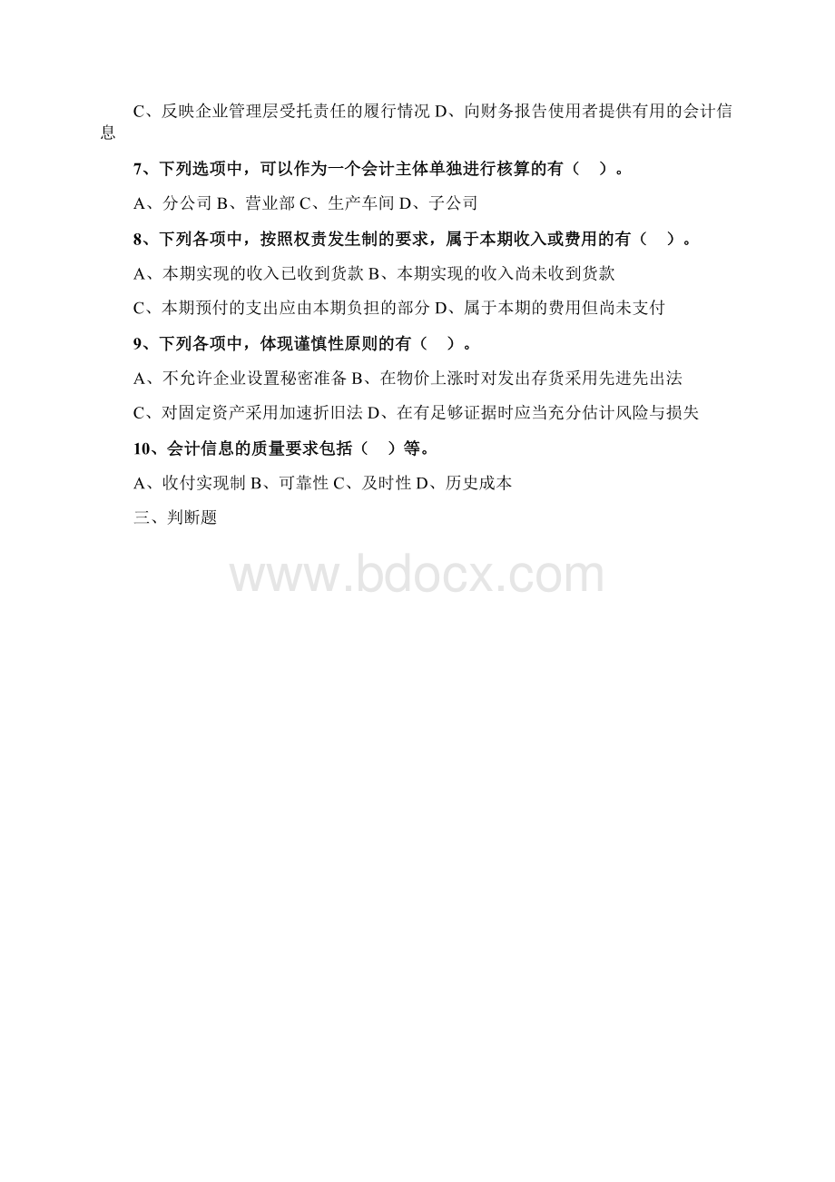 初级会计资格考试辅导 会计学原理 6.docx_第3页