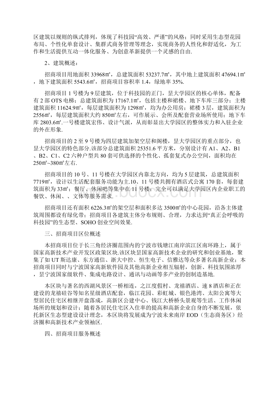 XX科技园创业基地和企业孵化大学园区招商项目策划方案精选申报稿.docx_第2页