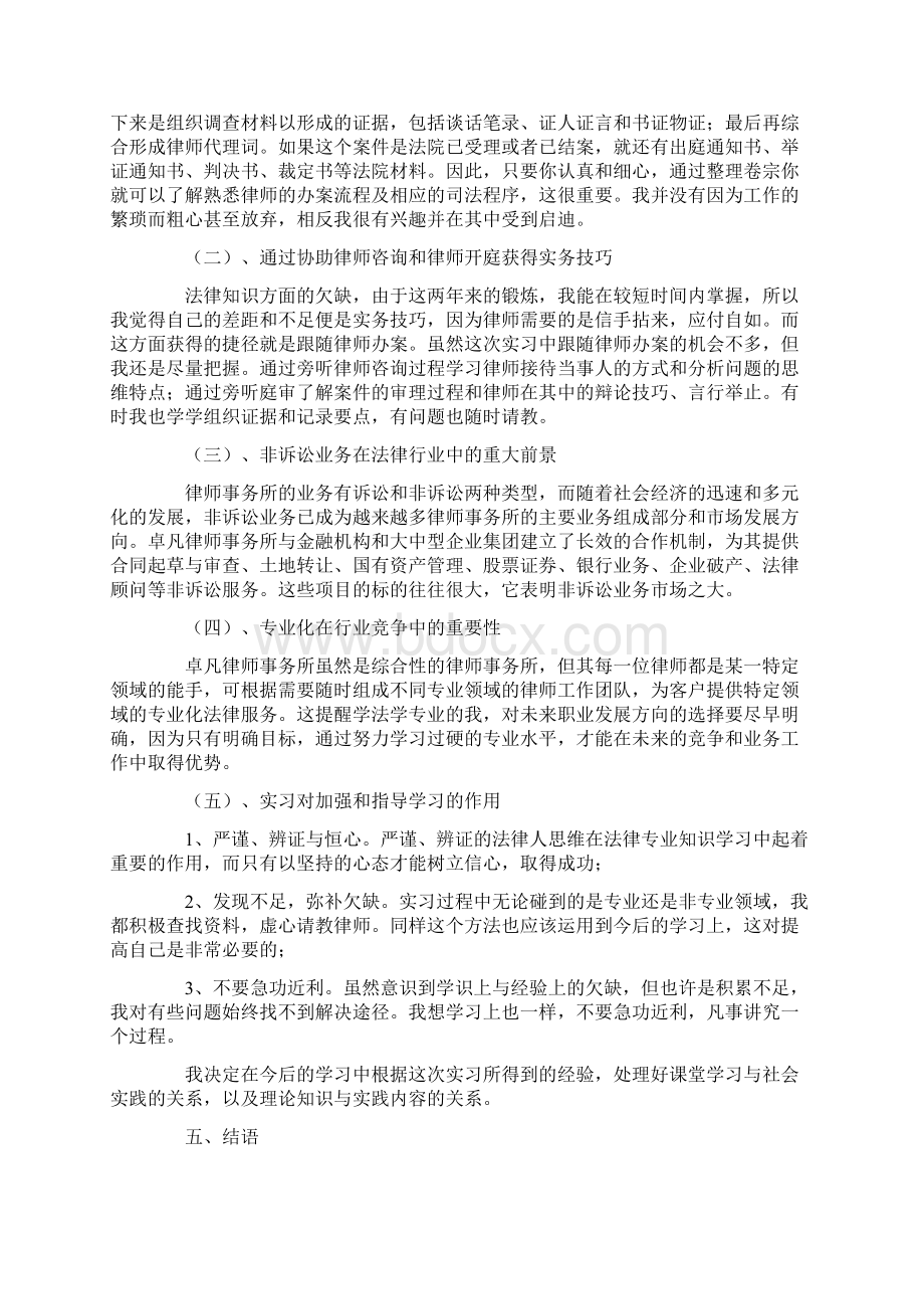 法学实习报告内容三篇.docx_第2页