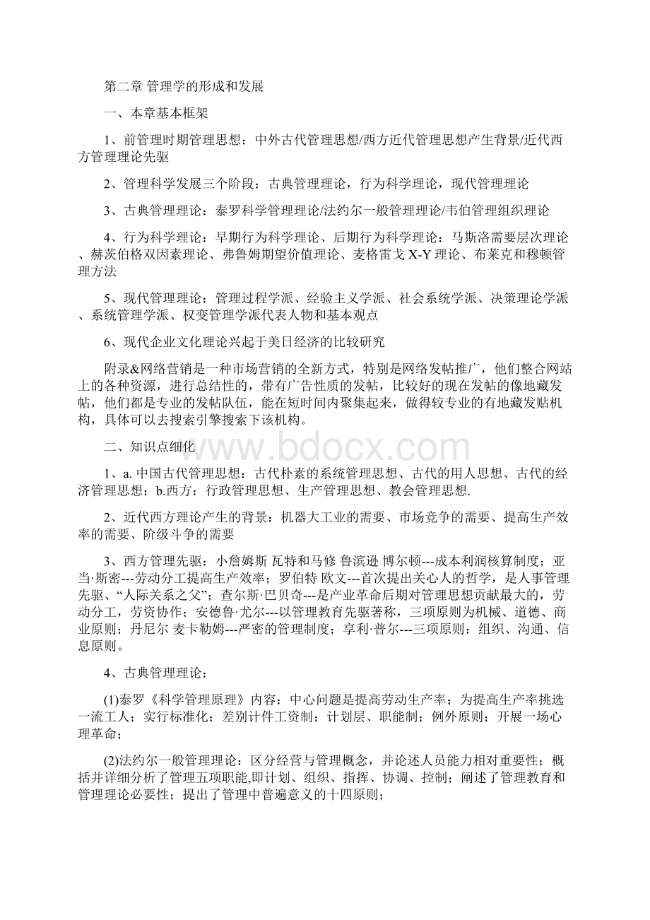 自考现代管理学复习资料.docx_第2页