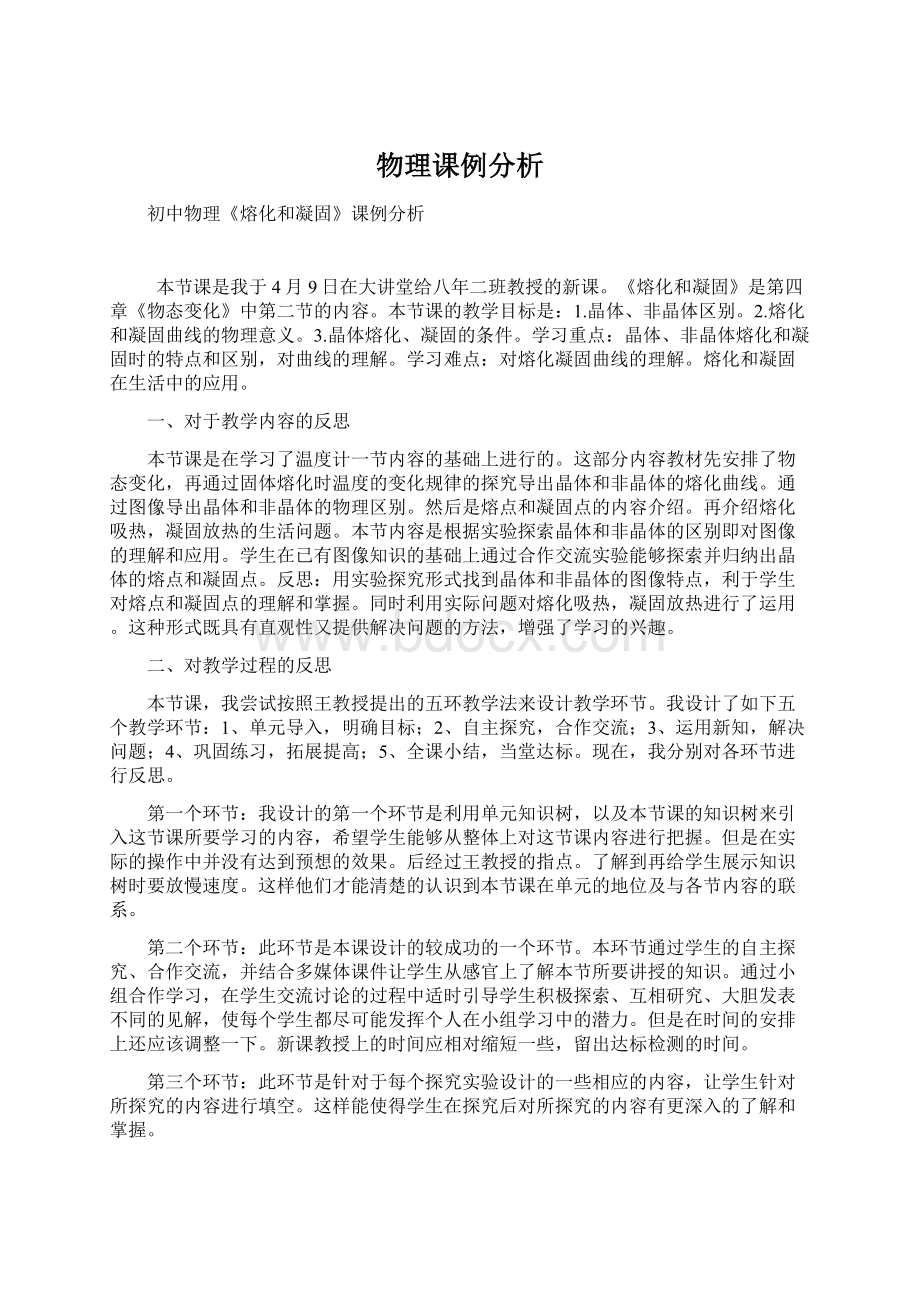 物理课例分析.docx_第1页