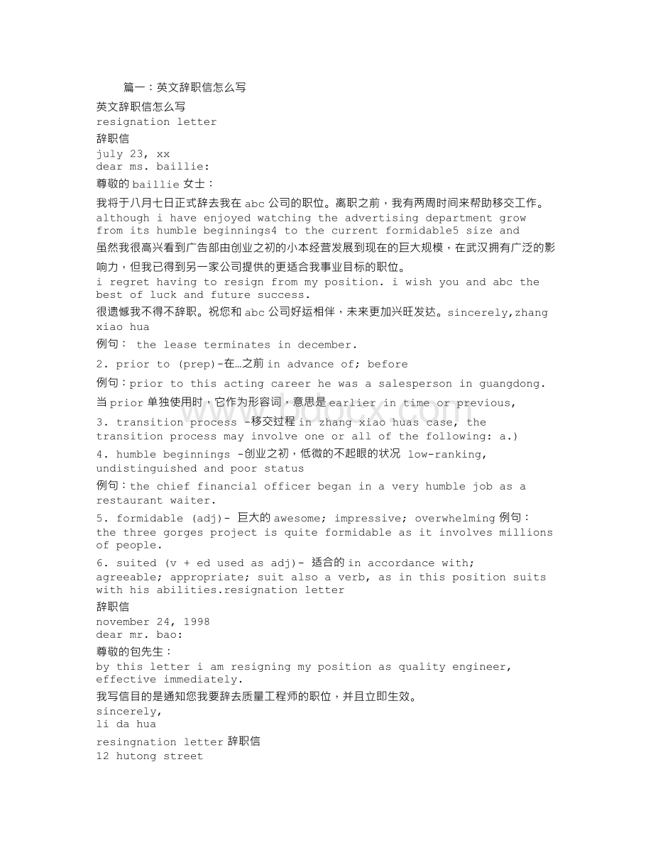 英文辞职信怎么写Word文档格式.doc