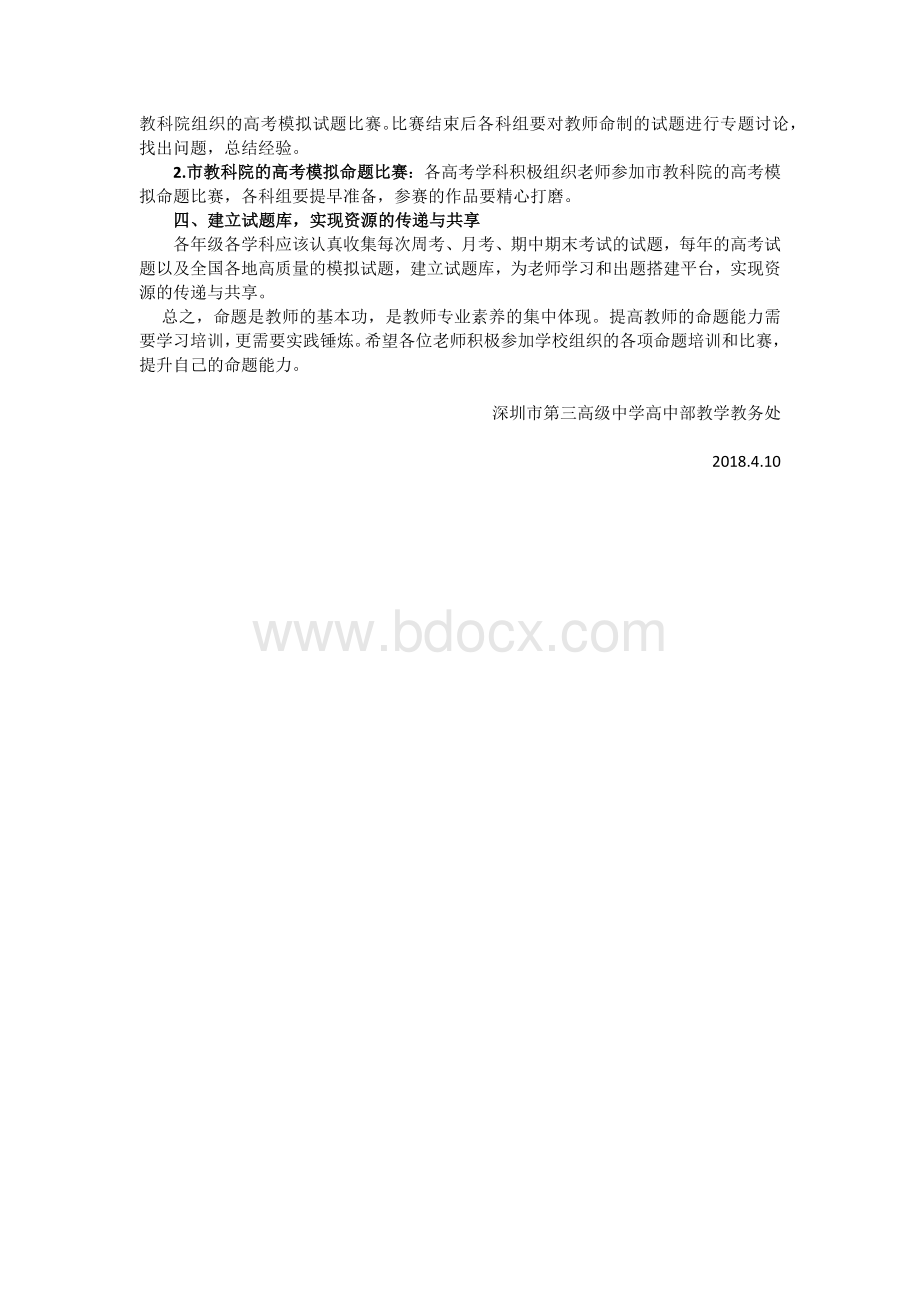 关于提升教师命题能力的方法与策略文档格式.docx_第2页