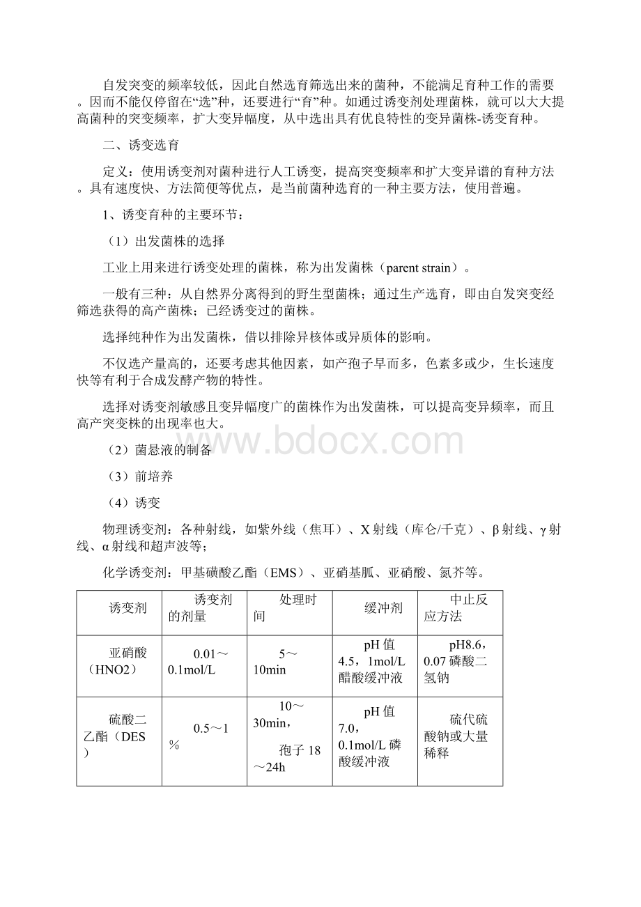 菌种选育与培养Word文档下载推荐.docx_第3页