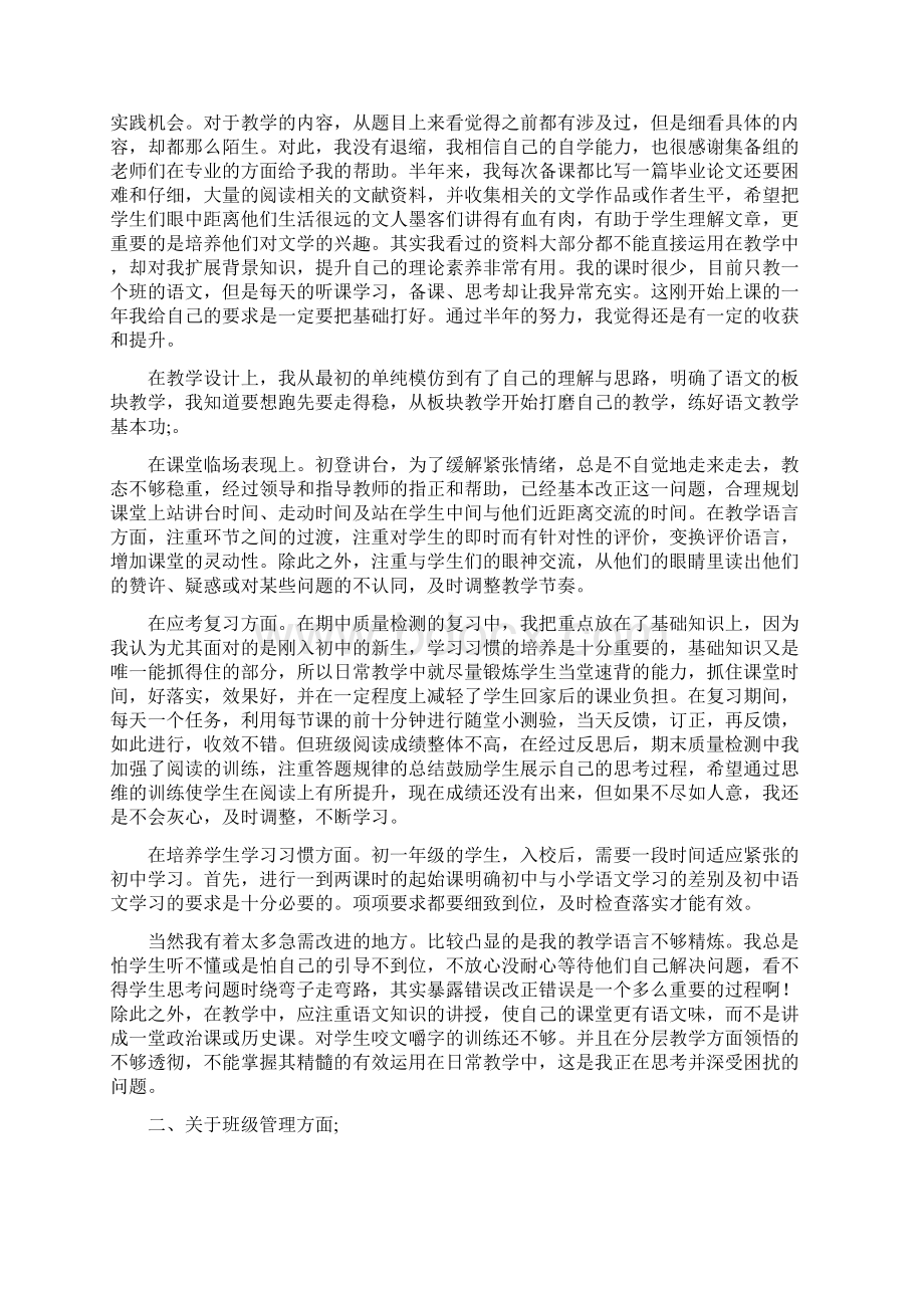 试用期幼儿园老师实习总结与语文优秀教师工作总结汇编.docx_第3页