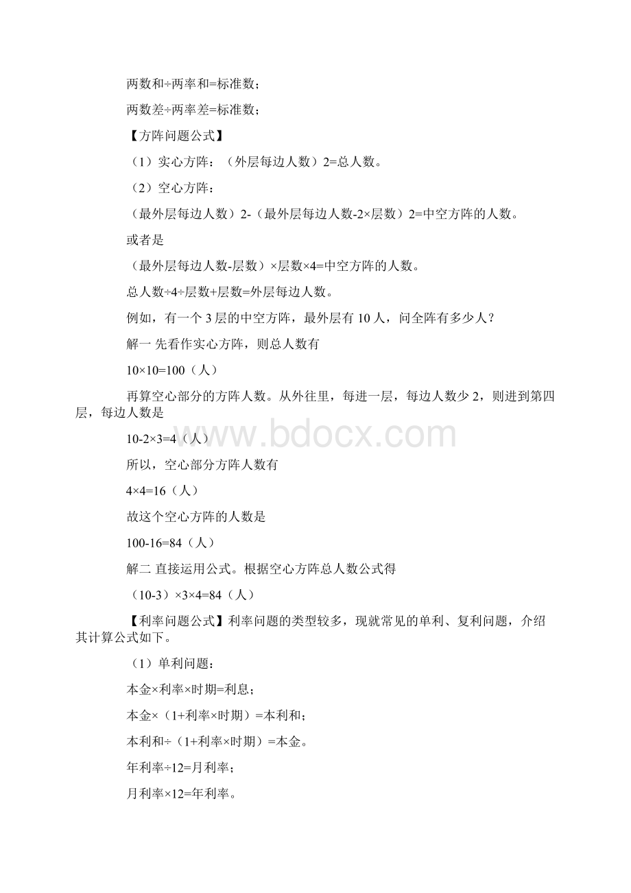 奥数式小学六年级数学分数百分数应用题解题策略和配套.docx_第2页