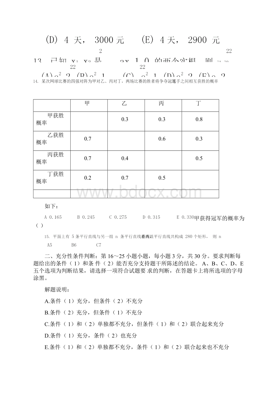 管理类综合联考真题及答案解析.docx_第3页