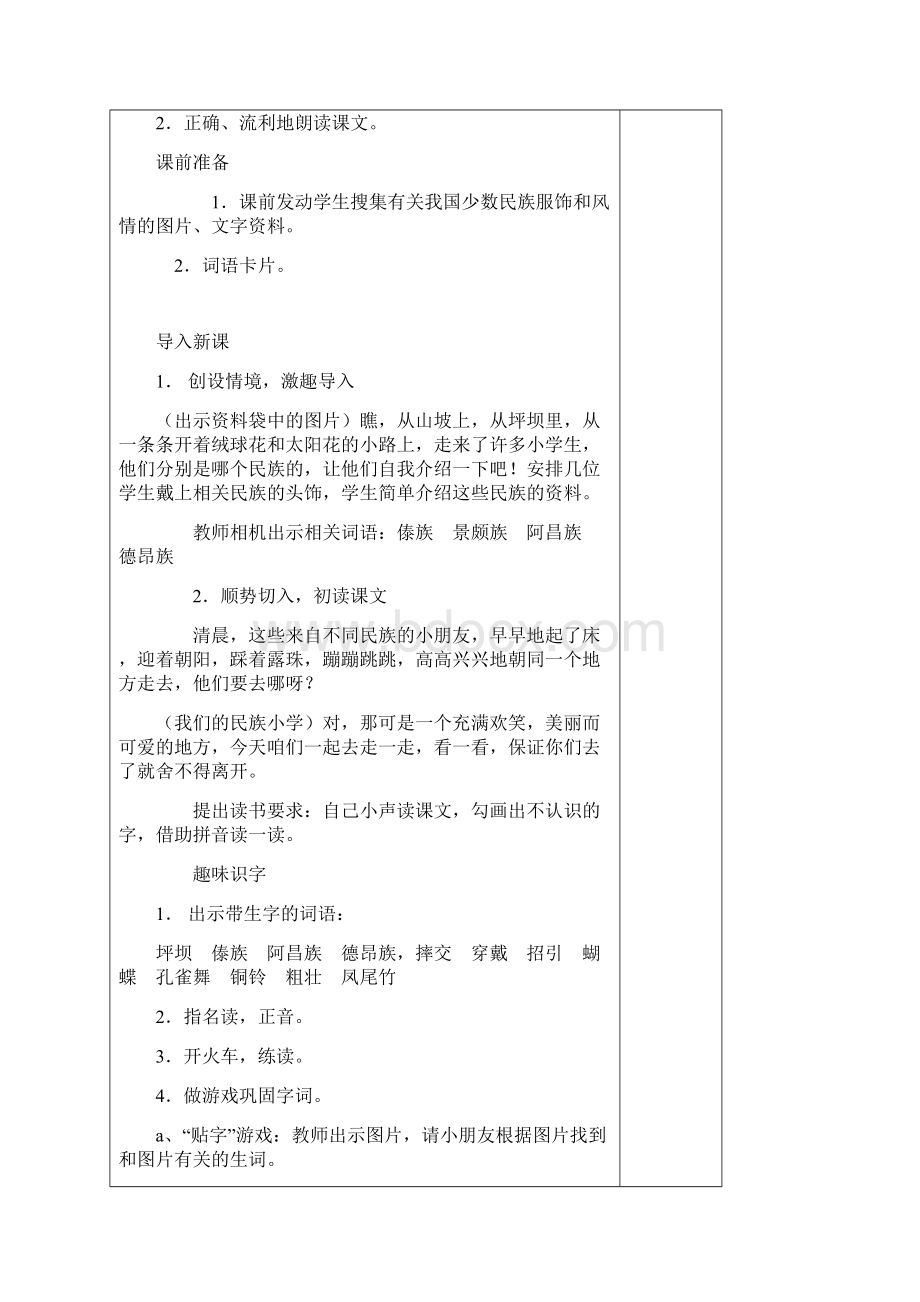 新人教版三年级上册语文教案.docx_第2页