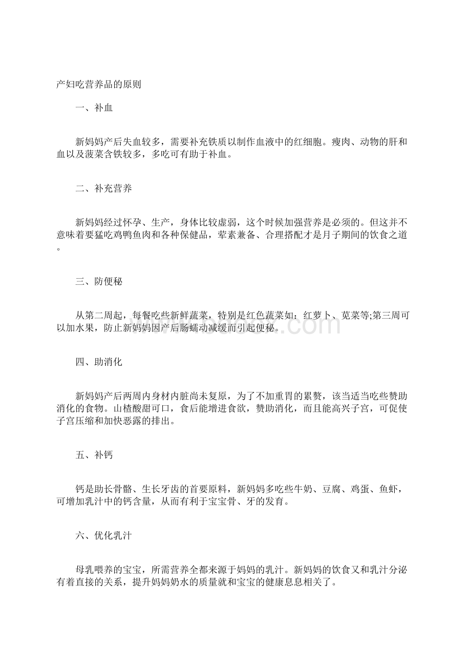 去看望产妇买什么营养品和礼物 产妇吃什么营养品Word格式.docx_第2页