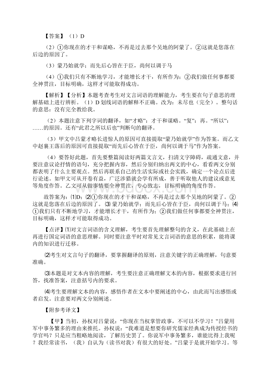 部编七年级下册语文文言文阅读文档格式.docx_第2页