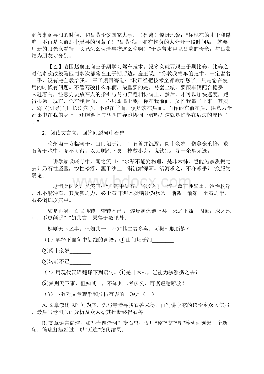 部编七年级下册语文文言文阅读文档格式.docx_第3页