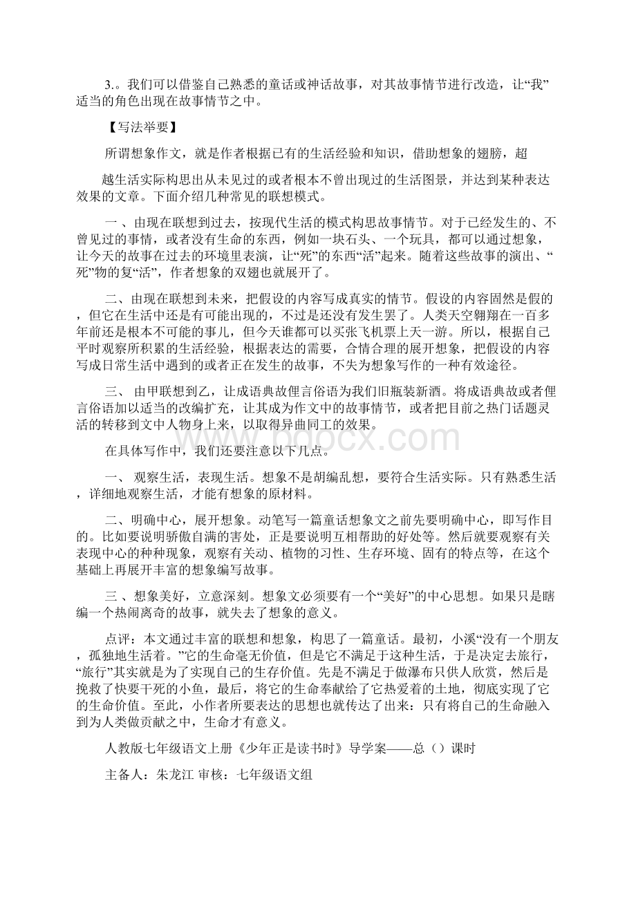 书作文之正是少年读书时作文文档格式.docx_第2页