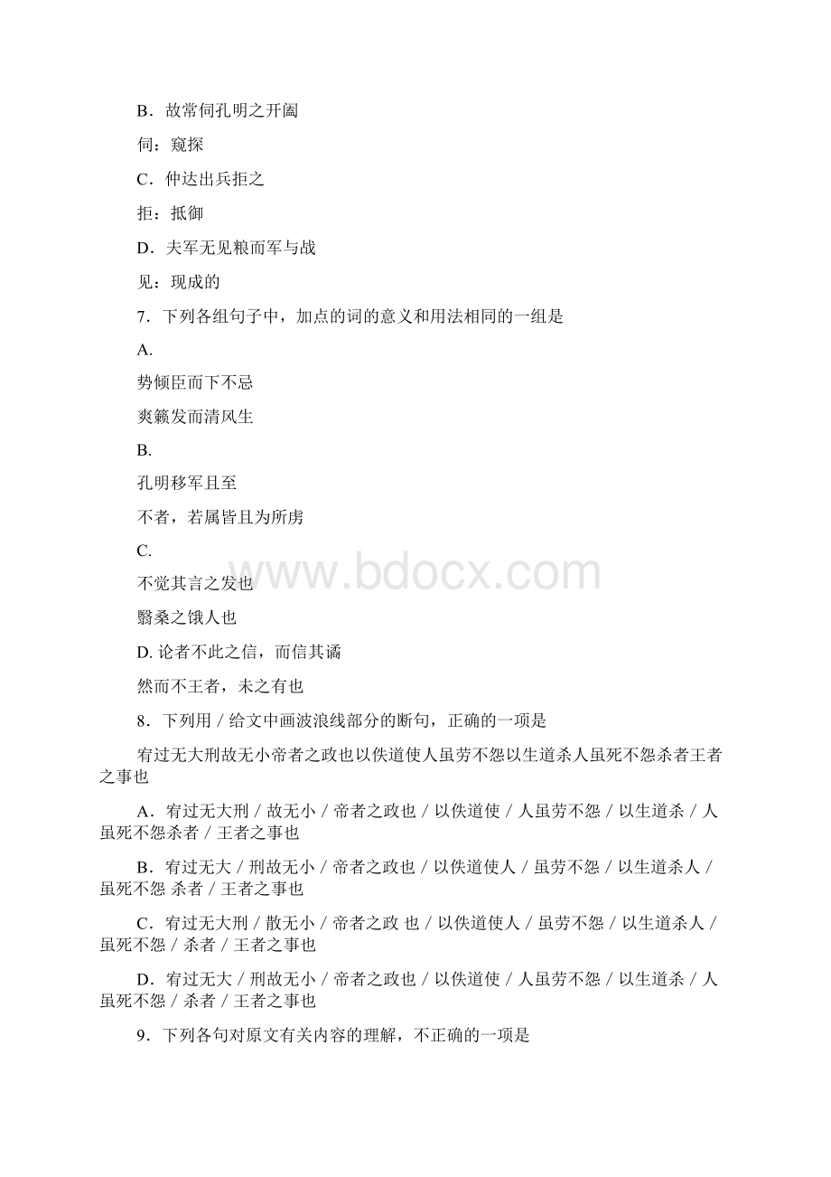 全国高考语文试题分类汇总文言文1Word格式文档下载.docx_第2页