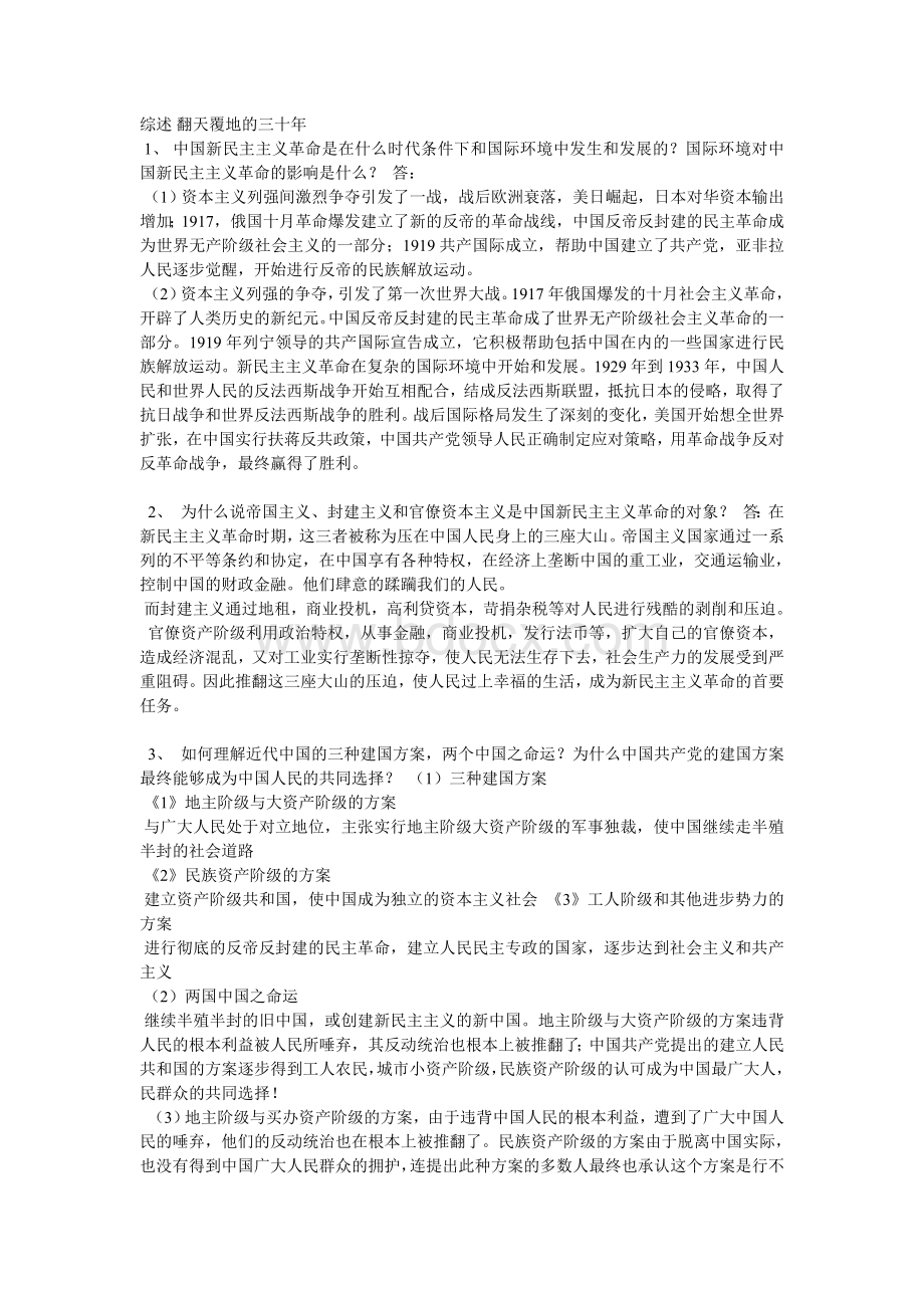 中国近代史纲要答案文档格式.doc