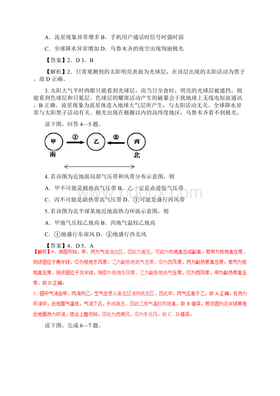 浙江省普通高校招生选考科目考试地理仿真模拟试题 C解析版Word格式.docx_第2页