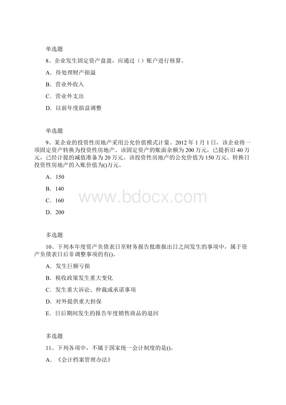 中级会计实务模拟题2659Word文件下载.docx_第3页