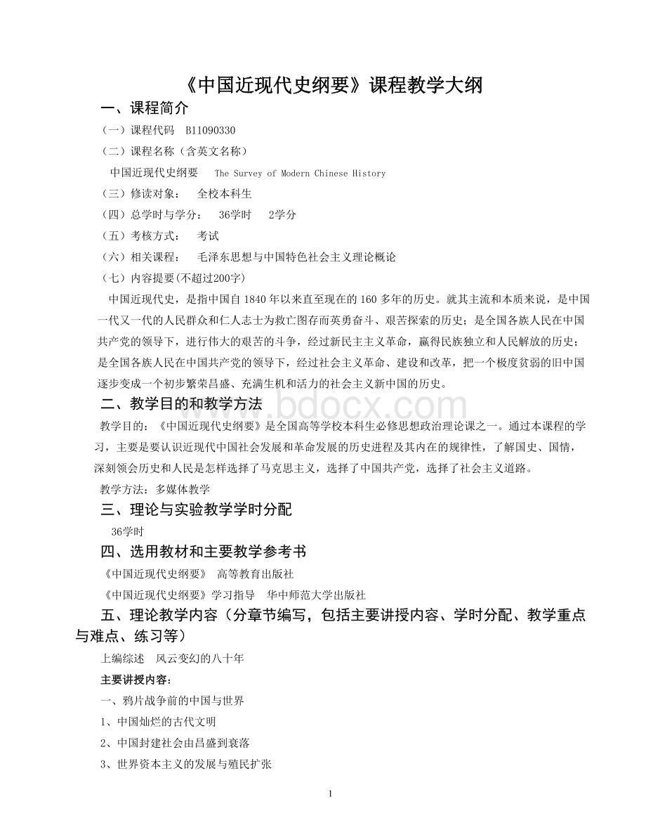 中国近代史纲要资料.doc_第1页