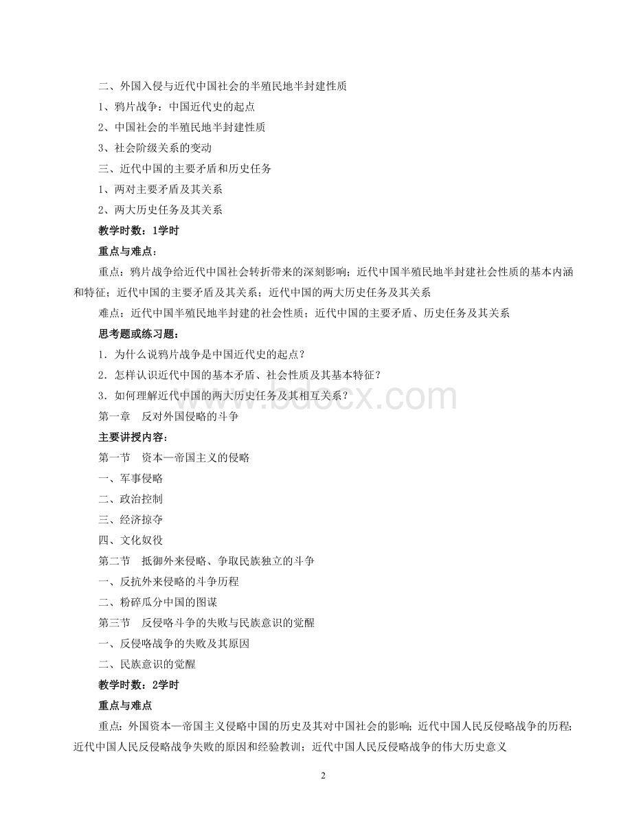 中国近代史纲要资料Word格式.doc_第2页