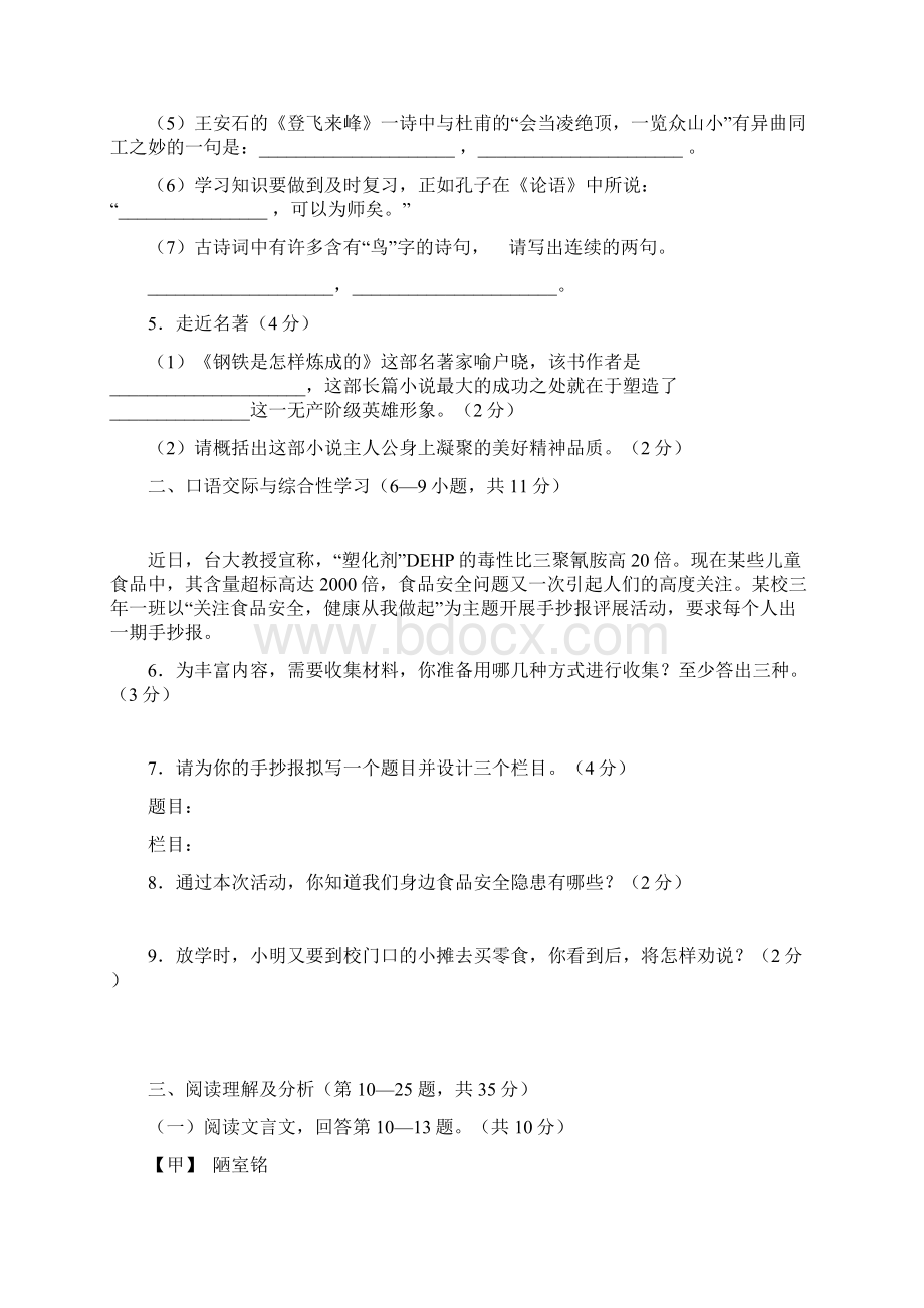 北京市朝阳区初中毕业学业统一考试语文模拟题含答案.docx_第2页