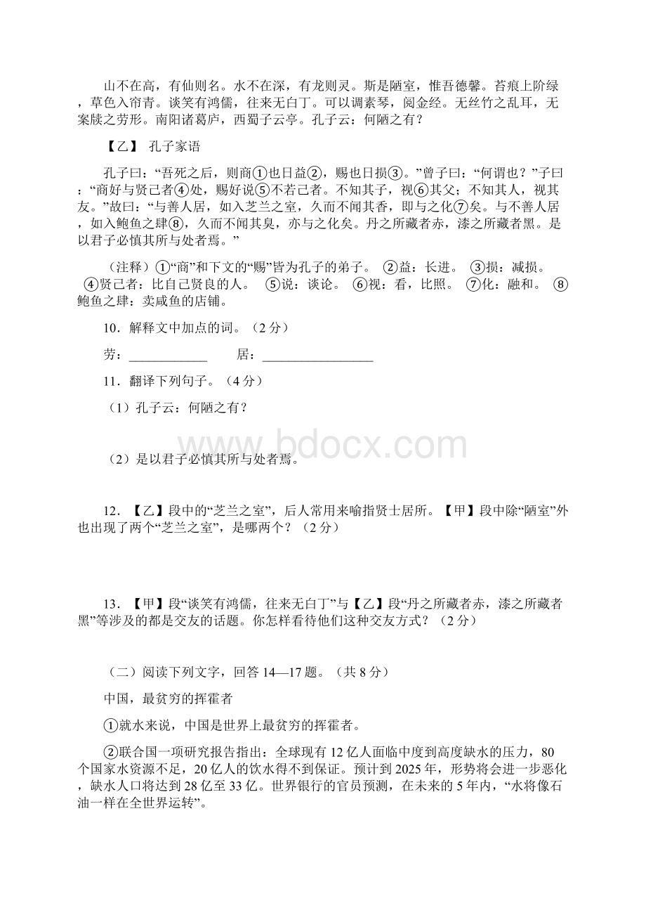 北京市朝阳区初中毕业学业统一考试语文模拟题含答案.docx_第3页