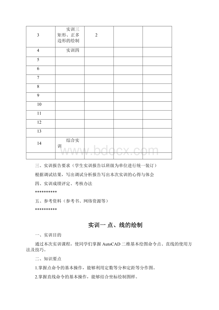 《建筑CAD》实训指导书可编辑修改word版.docx_第3页