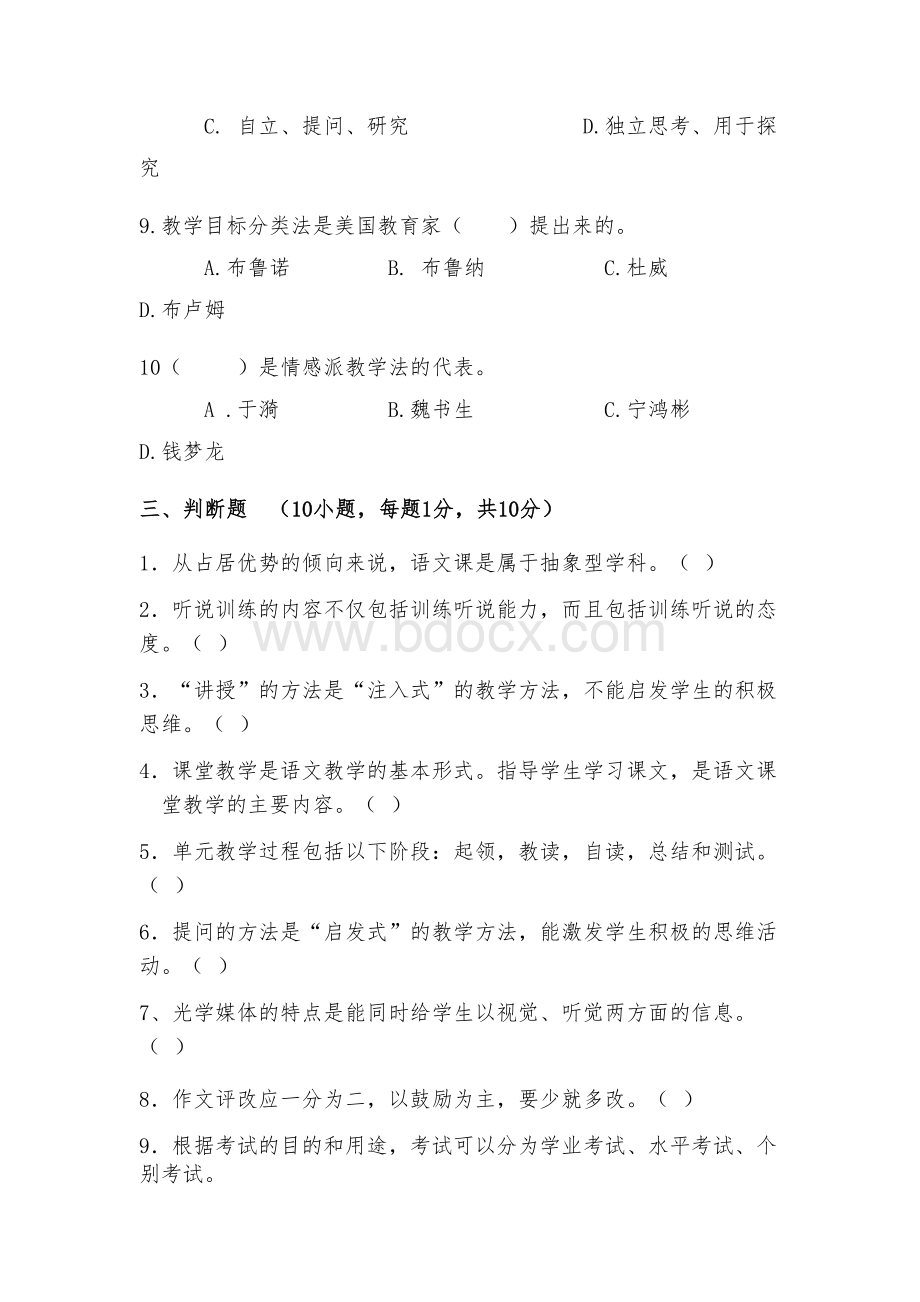 语文教学论试卷及答案.doc_第3页