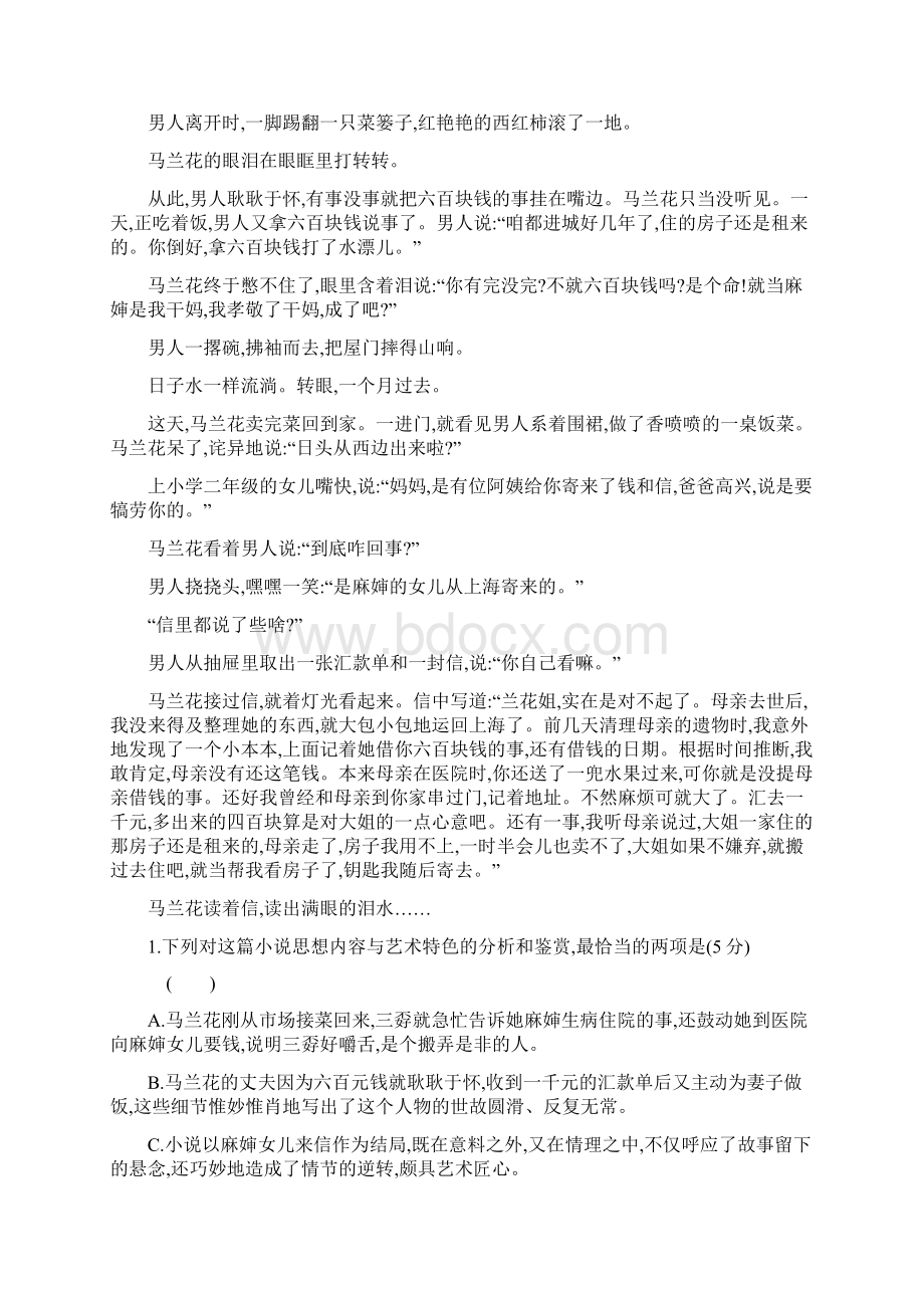 届高考宝典语文真题分类汇编考点小说阅读Word下载.docx_第2页