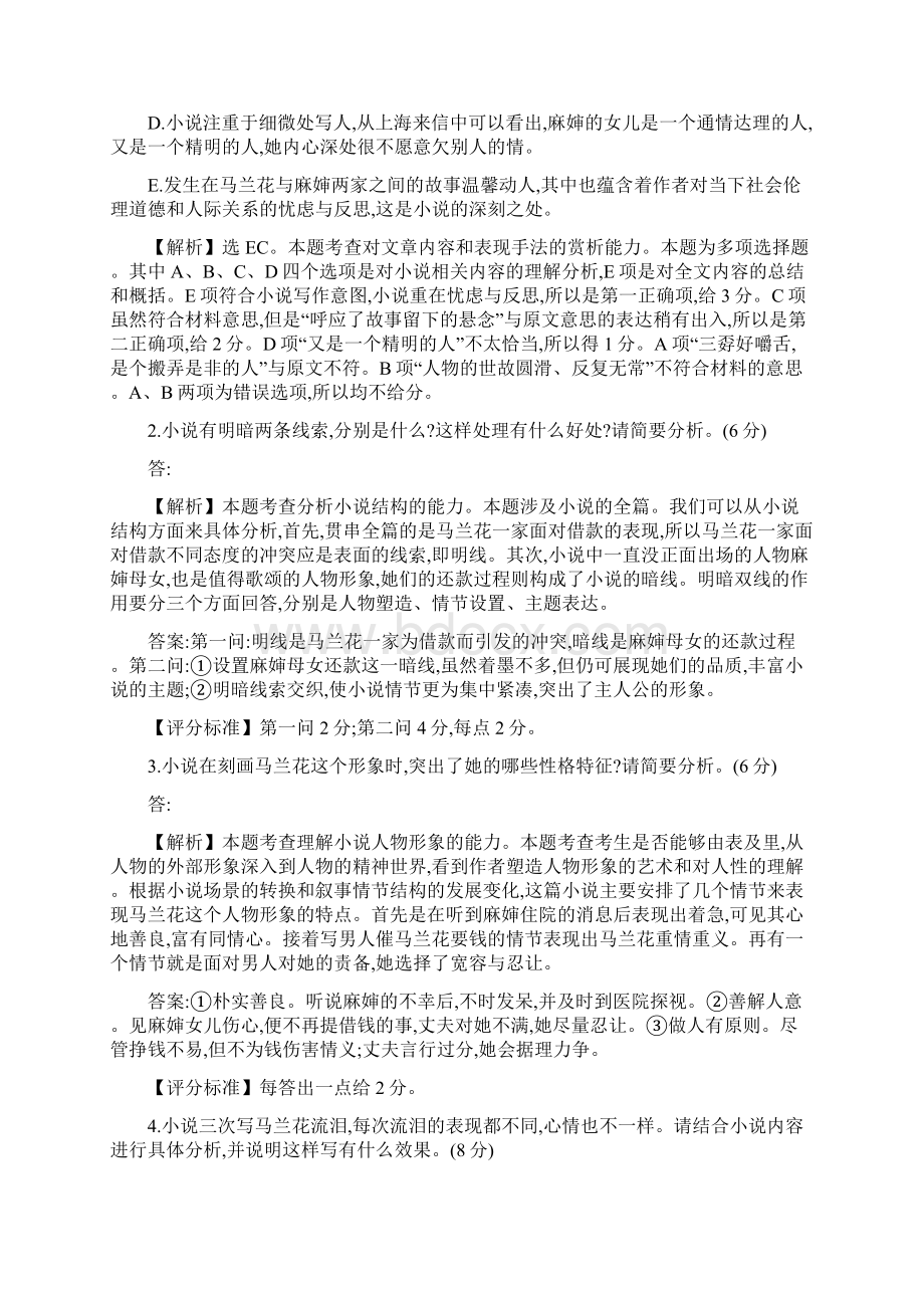 届高考宝典语文真题分类汇编考点小说阅读Word下载.docx_第3页