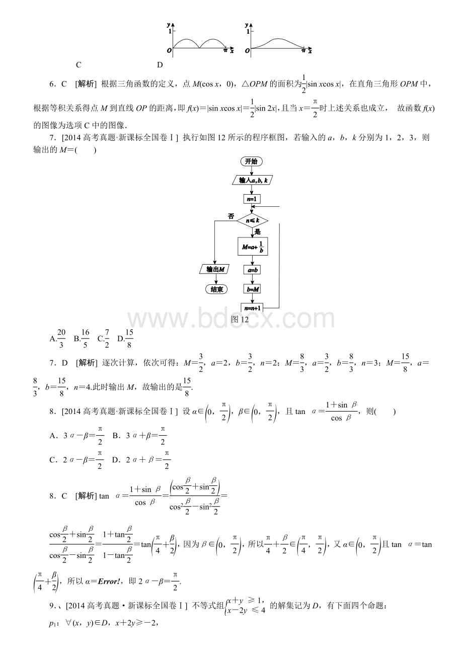 全国新课标卷Ⅰ理科数学精准解析.doc_第2页