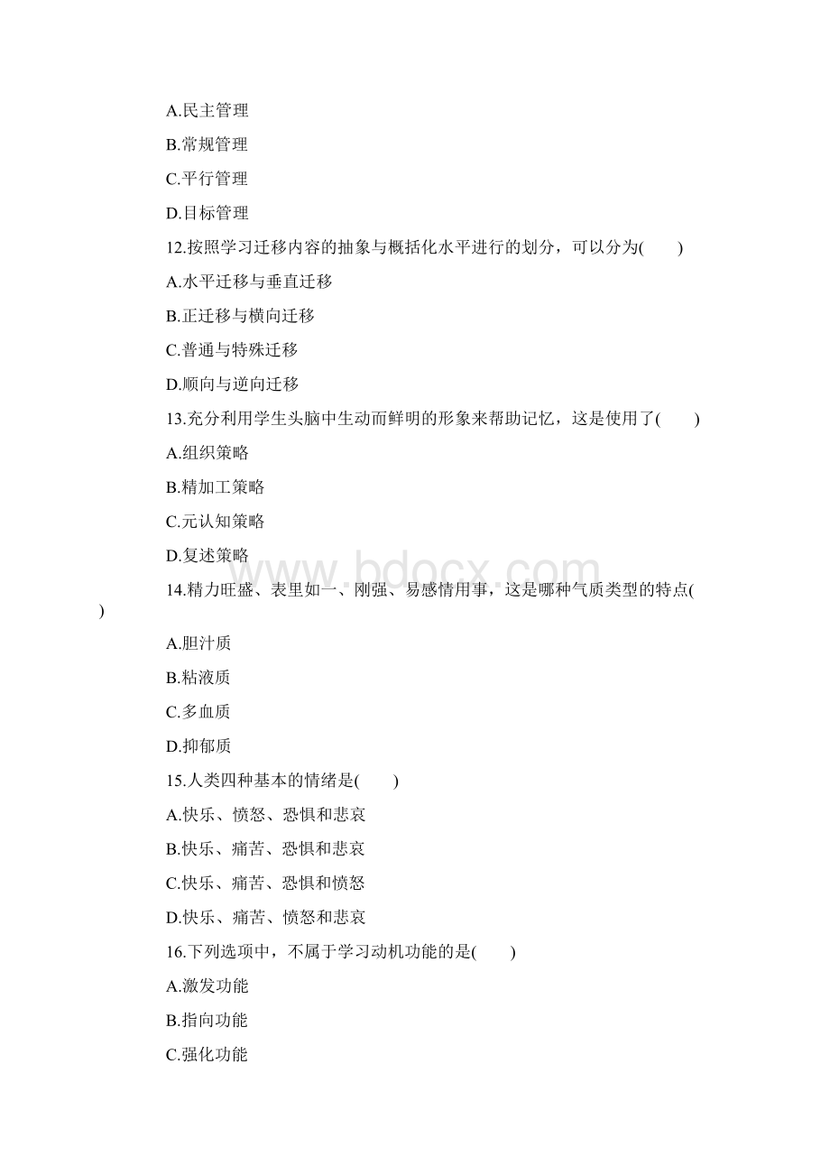 教师资格证《中学教育知识与能力》模拟题及答案6.docx_第3页