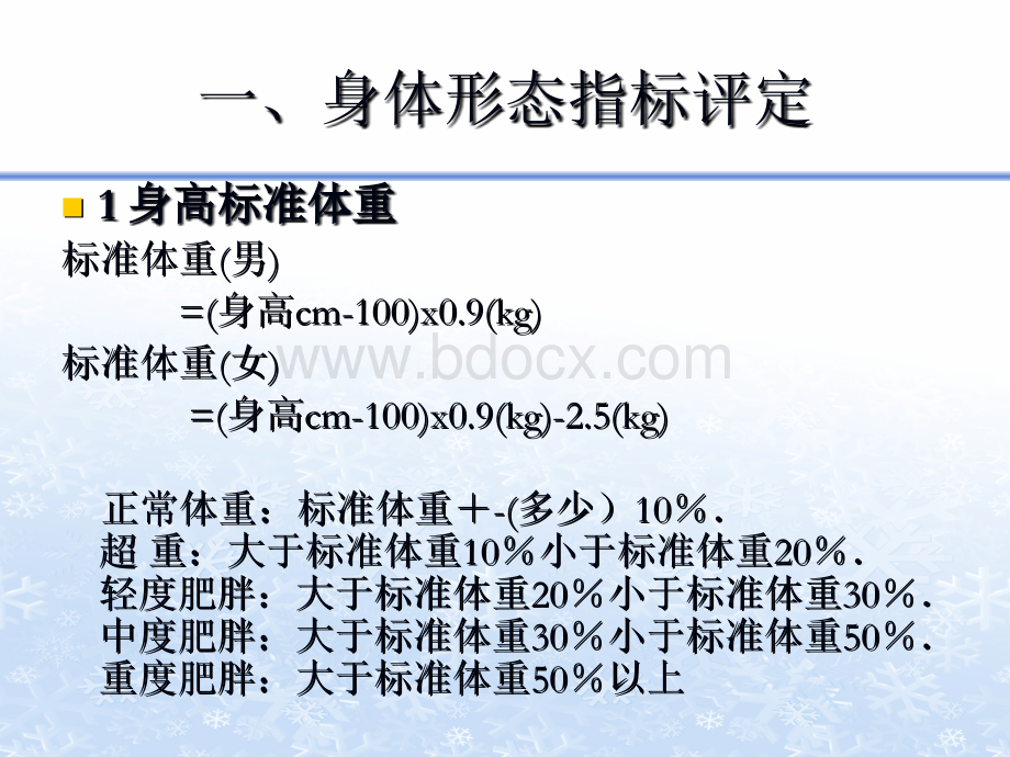 体育锻炼效果的评定.ppt_第3页