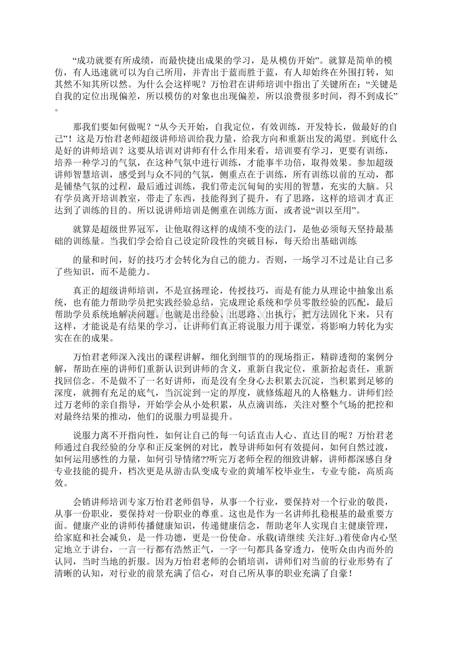 《会销说服力讲师训练》学习心得Word文件下载.docx_第3页