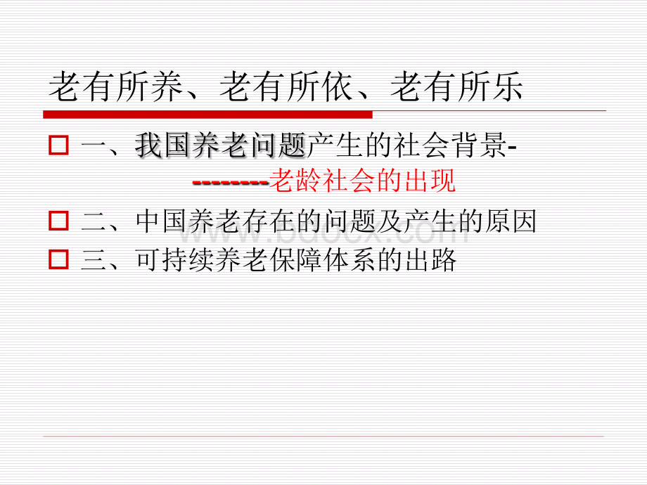 中国养老问题PPT资料.ppt_第2页