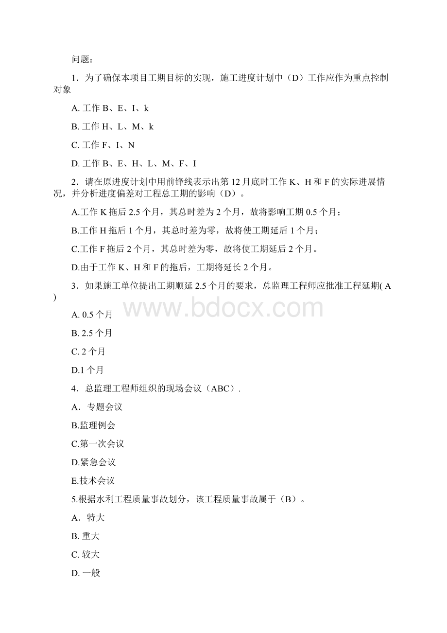 全国水利监理工程师考试实务2Word格式.docx_第2页