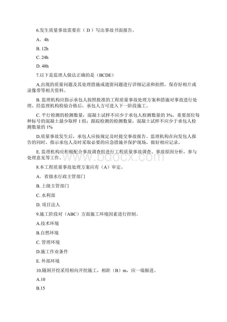 全国水利监理工程师考试实务2Word格式.docx_第3页