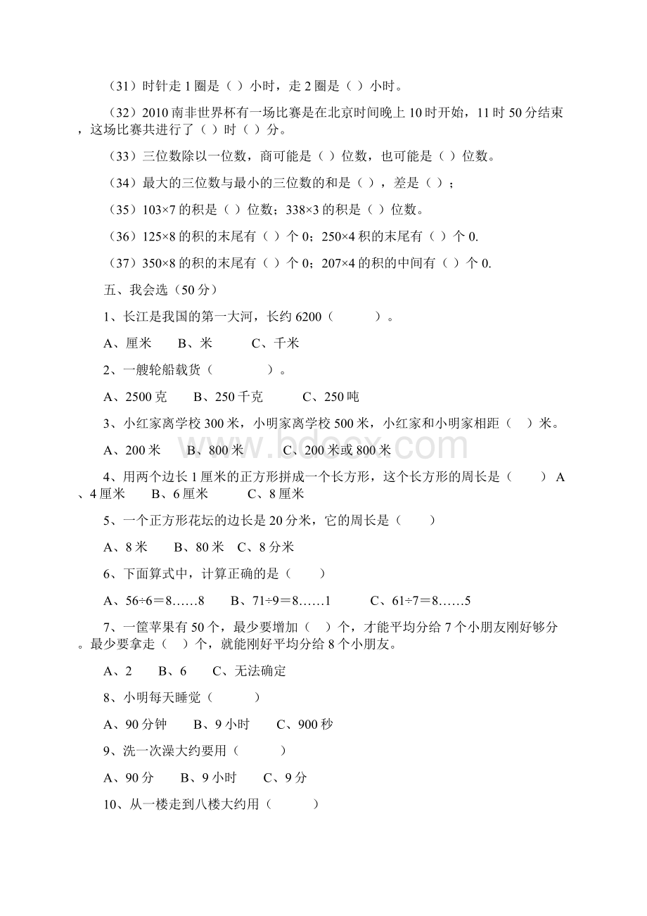 人教版小学三年级数学上学期总复习测试题Word文档格式.docx_第3页