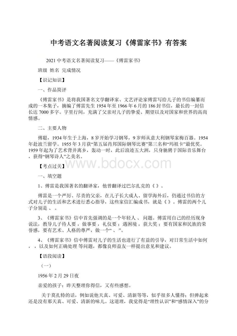 中考语文名著阅读复习《傅雷家书》有答案Word格式.docx_第1页