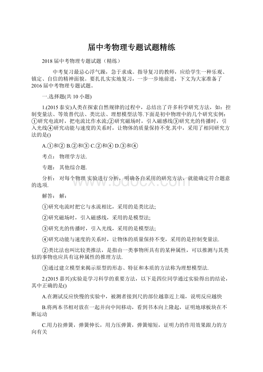 届中考物理专题试题精练Word格式.docx_第1页