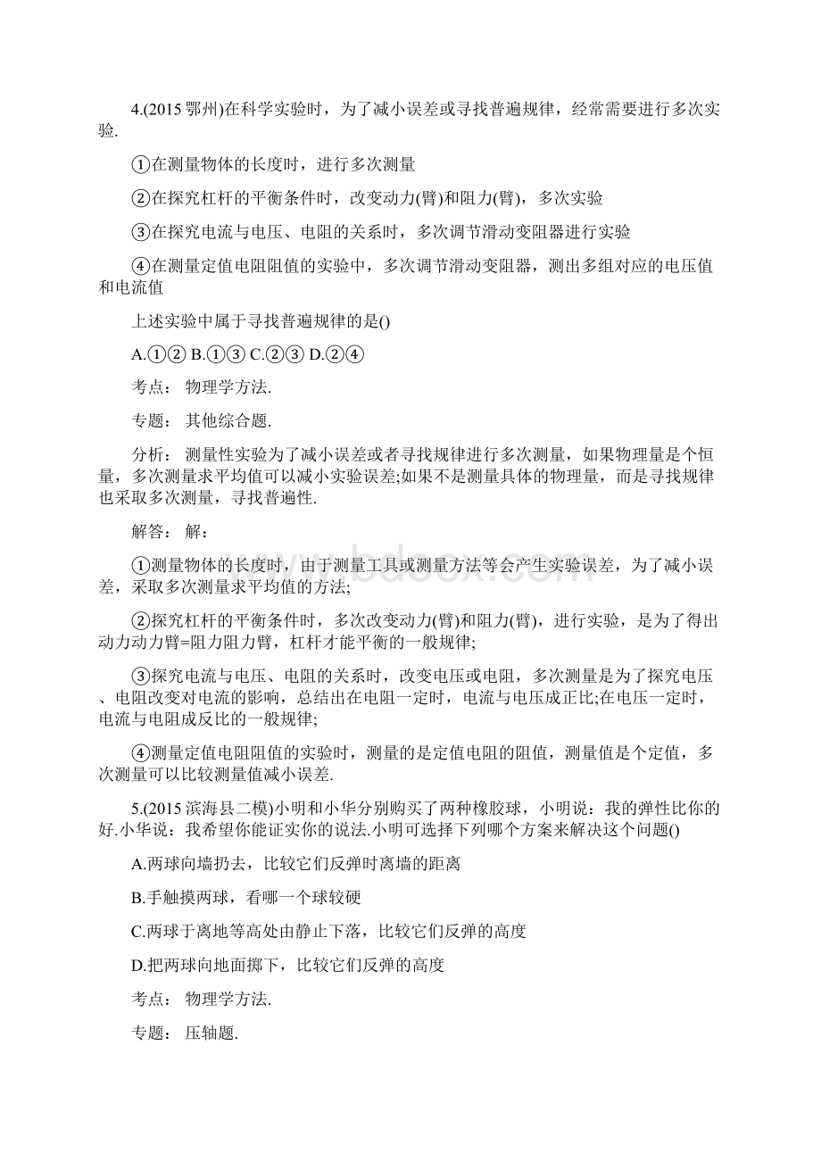 届中考物理专题试题精练Word格式.docx_第3页