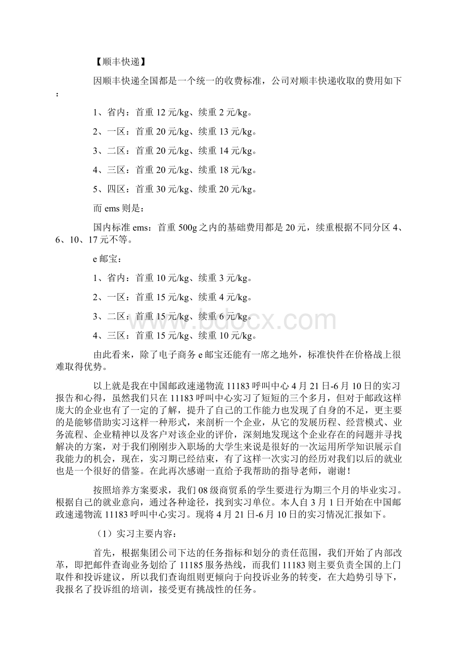 最新邮政速递实习报告.docx_第3页