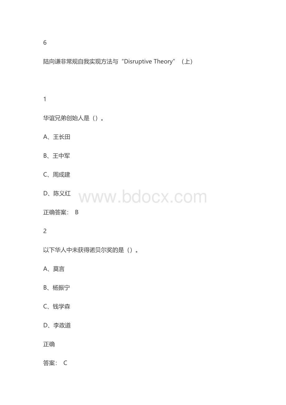 尔雅创业创新与领导力考试.docx