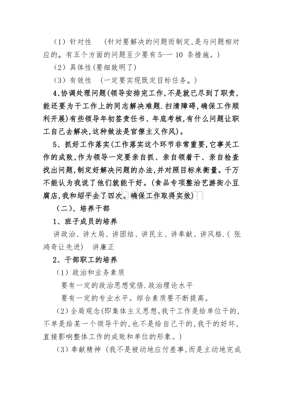 领导干部培训班讲义Word文档格式.doc_第2页