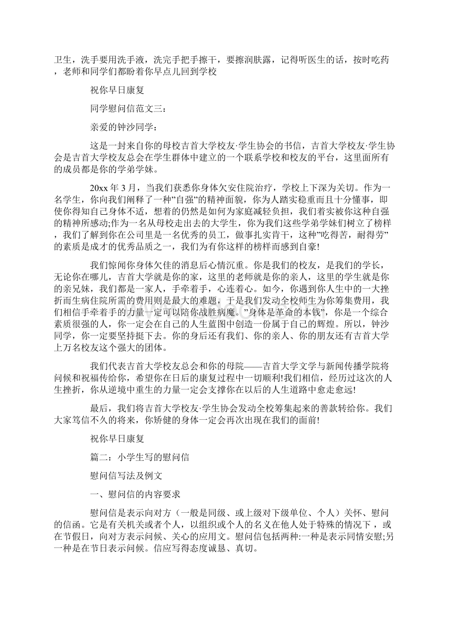 学生慰问信Word文档下载推荐.docx_第2页